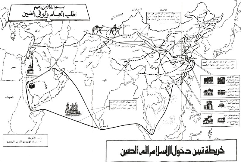 خريطة تبين طرق دخول الإسلام إلى دولة الصين
