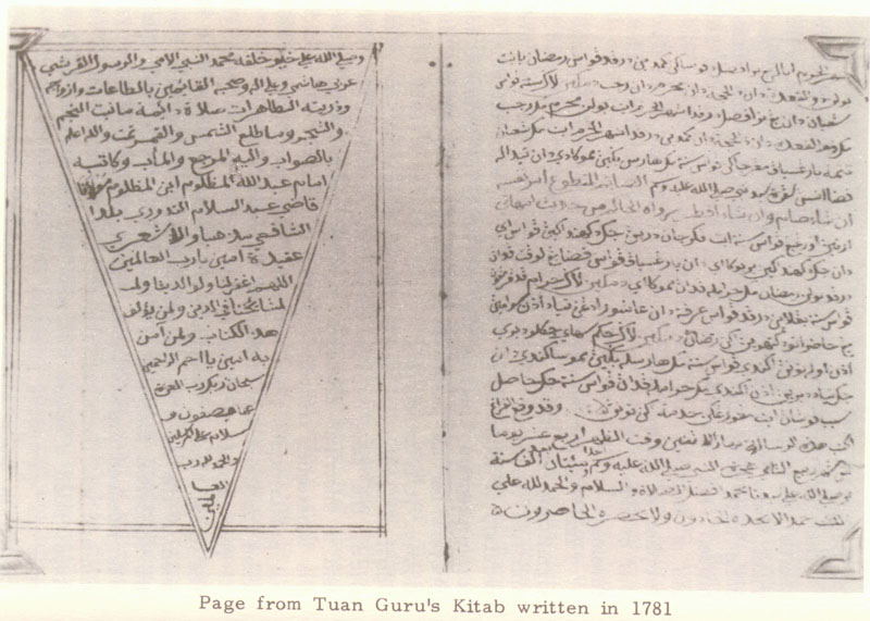 صورة من كتاب الفقه للقاضي عبد السلام