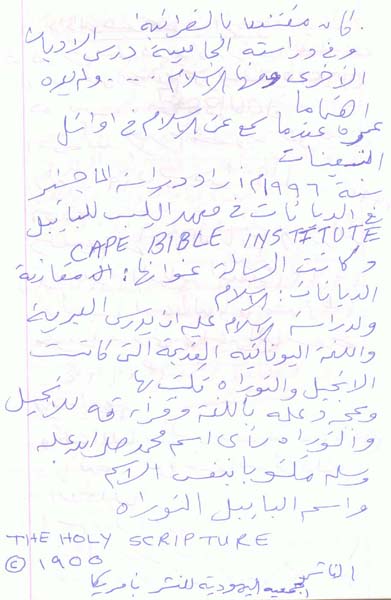 الكتابة الإنجليزية بخط يد المسلم منصور