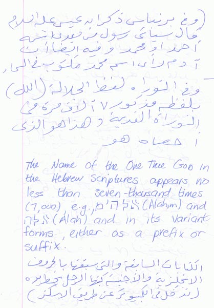 شهادة المسلم منصور كما في دفتر الكاتب