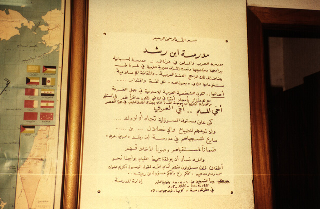 مدرسة ابن رشد ـ غرناطة 18/11/1405?